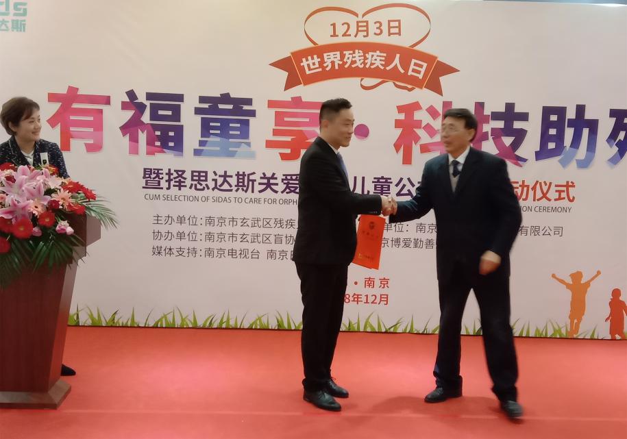 热烈祝贺择思达斯经颅磁荣获南京市慈善总会授予的捐赠证书荣誉